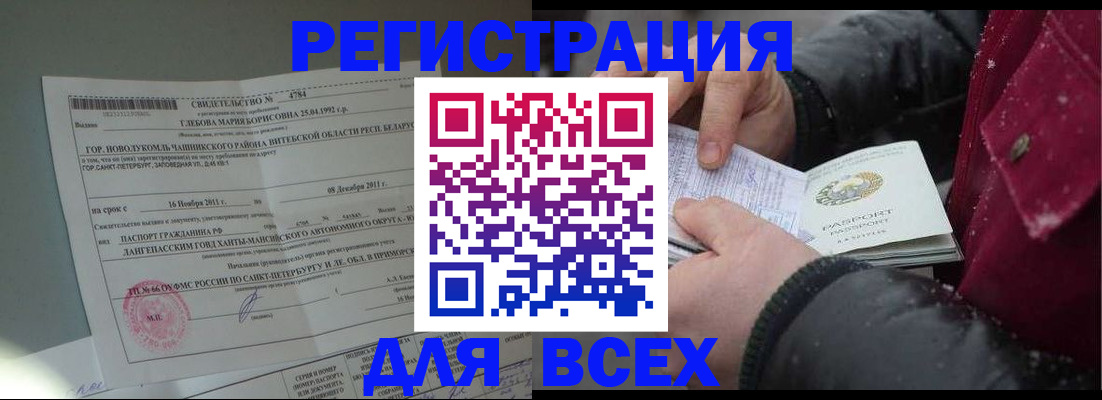 временная регистрация недорого в Красноперекопске