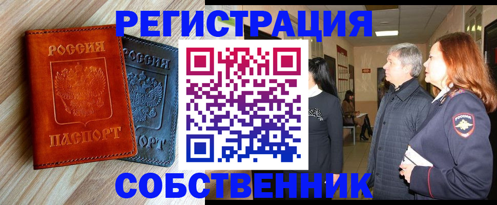 временная регистрация для школы в Красноперекопске